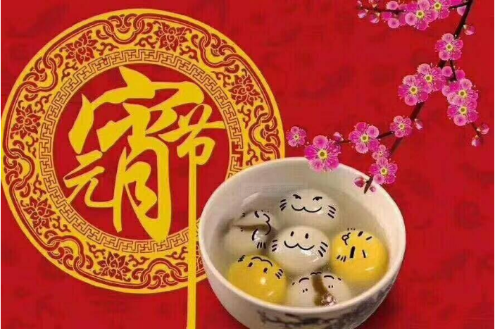 元夜琴鼓奏，花街燈如晝，元宵節(jié)快樂(lè)!